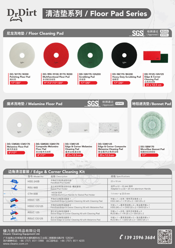 Dr.Dirt 清潔墊系列